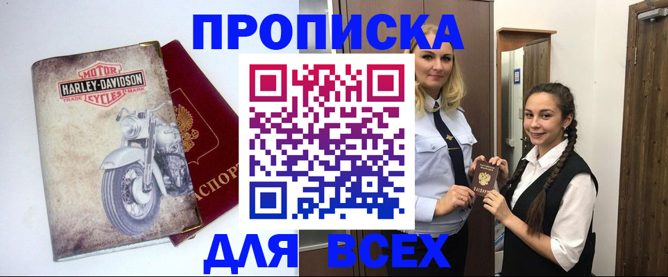 временная регистрация недорого в Большом Камне