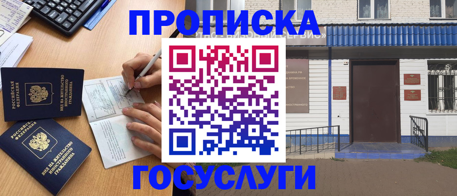 купить прописку в Большом Камне